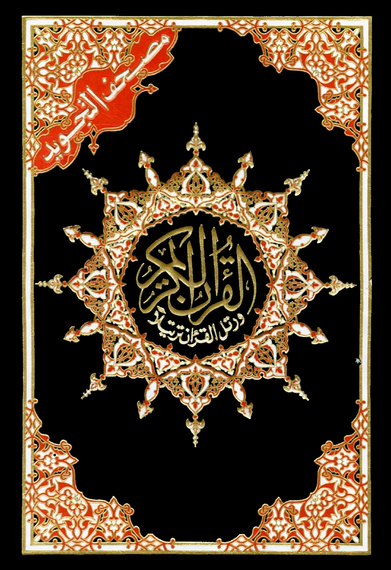 quran2